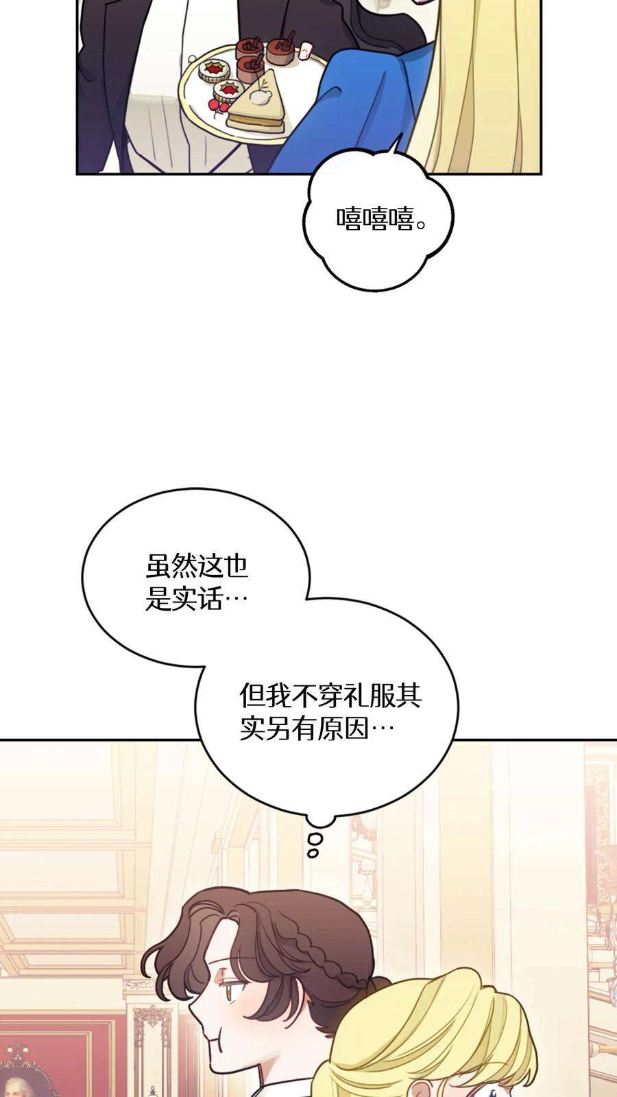 穿书之反派女主不好当漫画,第9话 41图