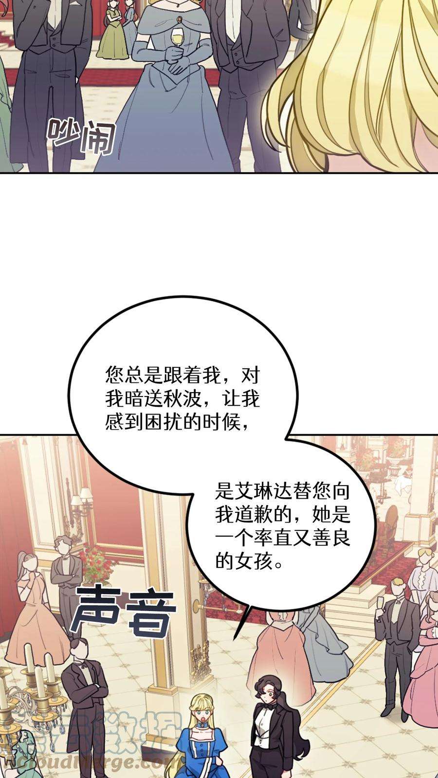 穿书之反派女主不好当漫画,第9话 31图