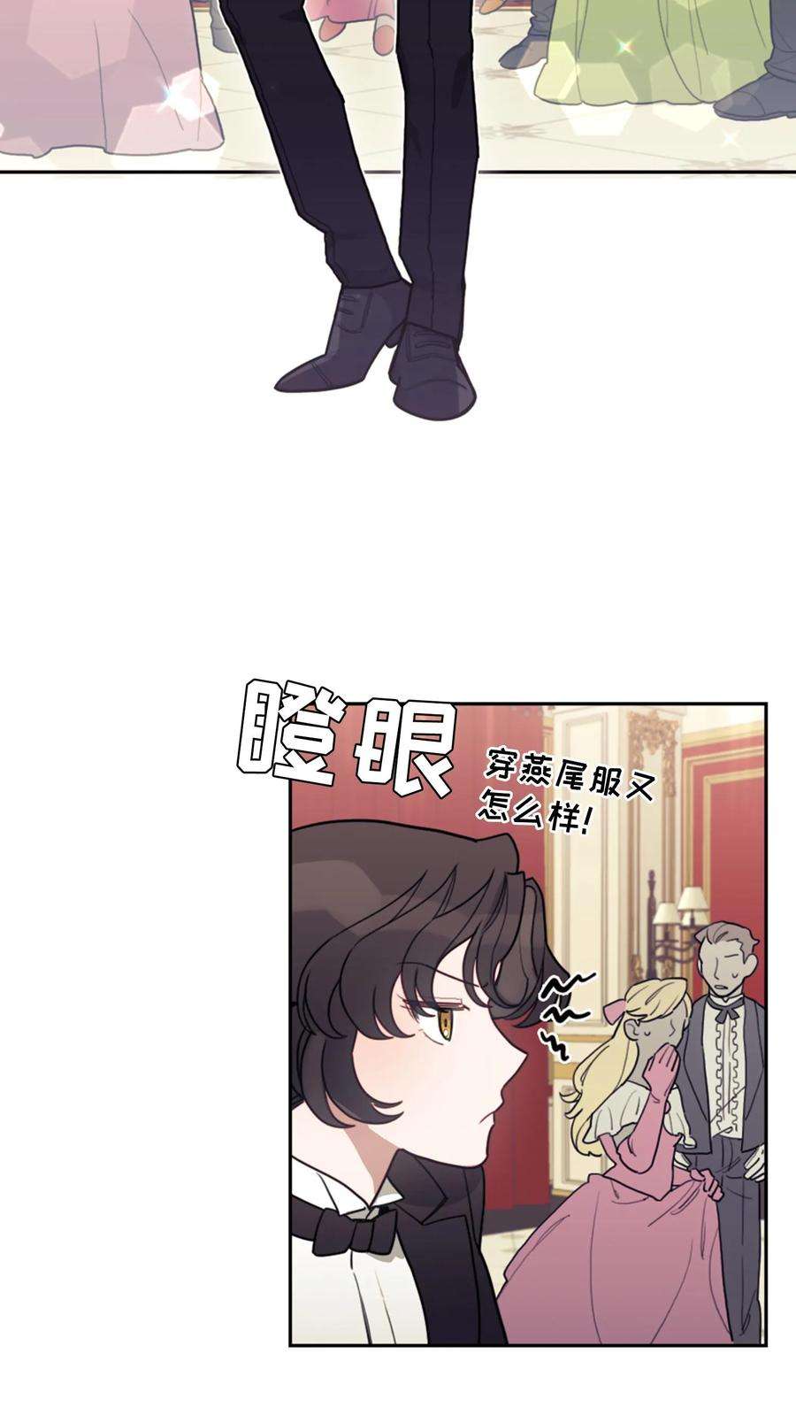 穿书之反派女主不好当漫画,第9话 14图