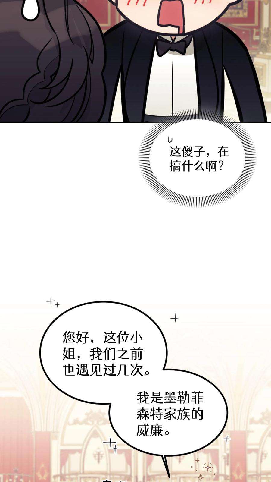 穿书之反派女主不好当漫画,第9话 26图