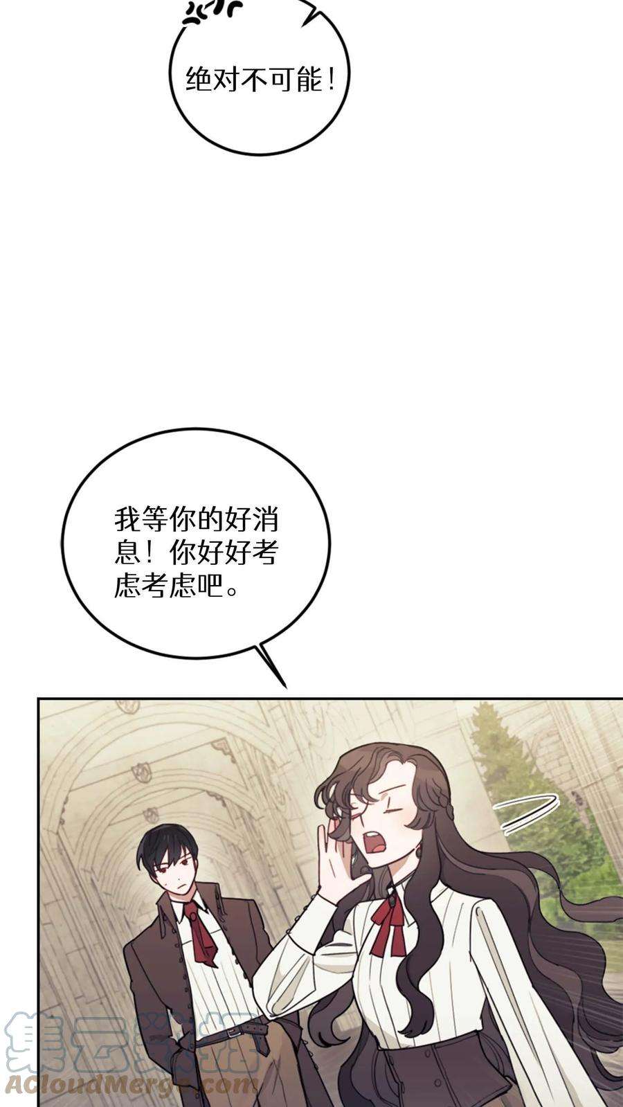 穿书之反派女主不好当漫画,第12话 7图