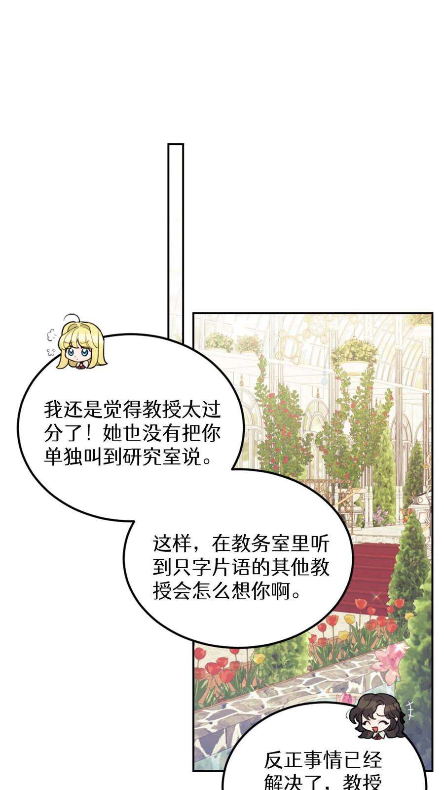 穿书之反派女主不好当漫画,第12话 17图