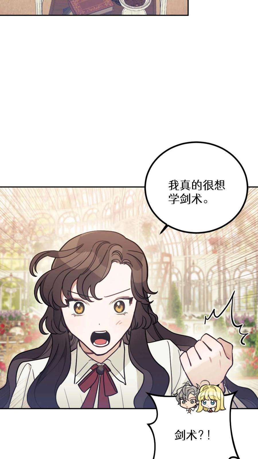 穿书之反派女主不好当漫画,第12话 21图