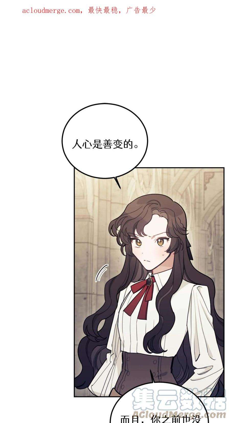 穿书之反派女主不好当漫画,第12话 1图