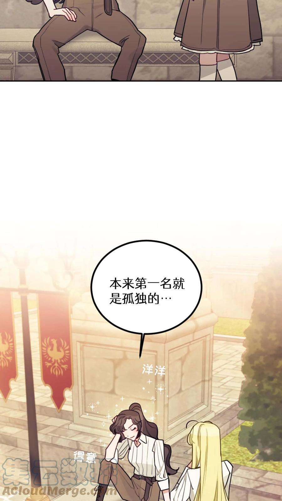 穿书之反派女主不好当漫画,第12话 76图