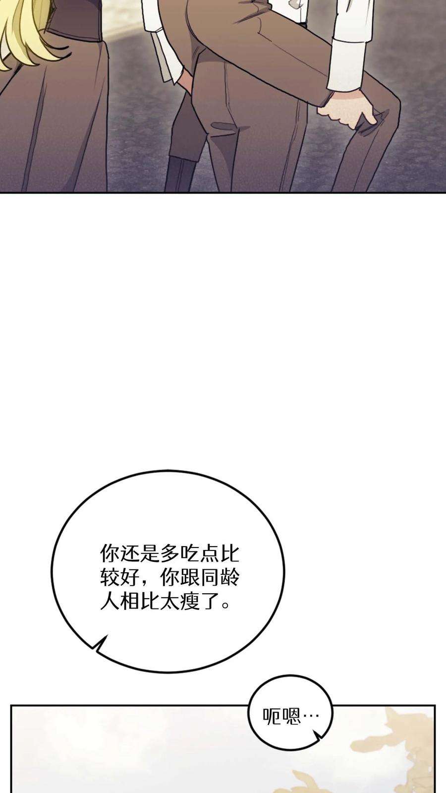 穿书之反派女主不好当漫画,第12话 41图