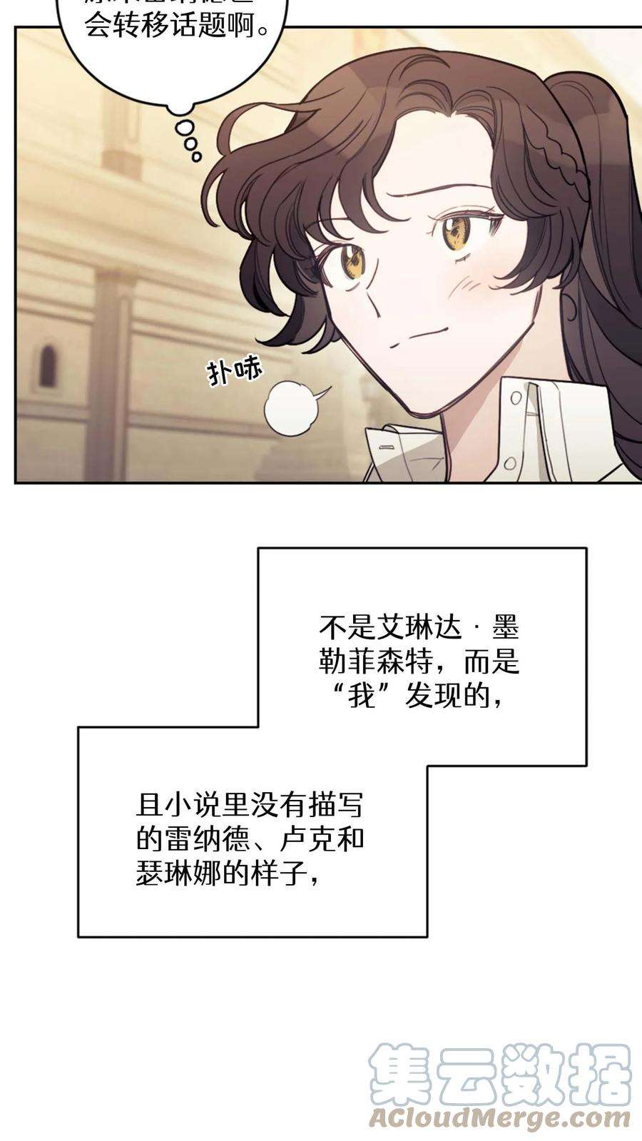 穿书之反派女主不好当漫画,第12话 82图