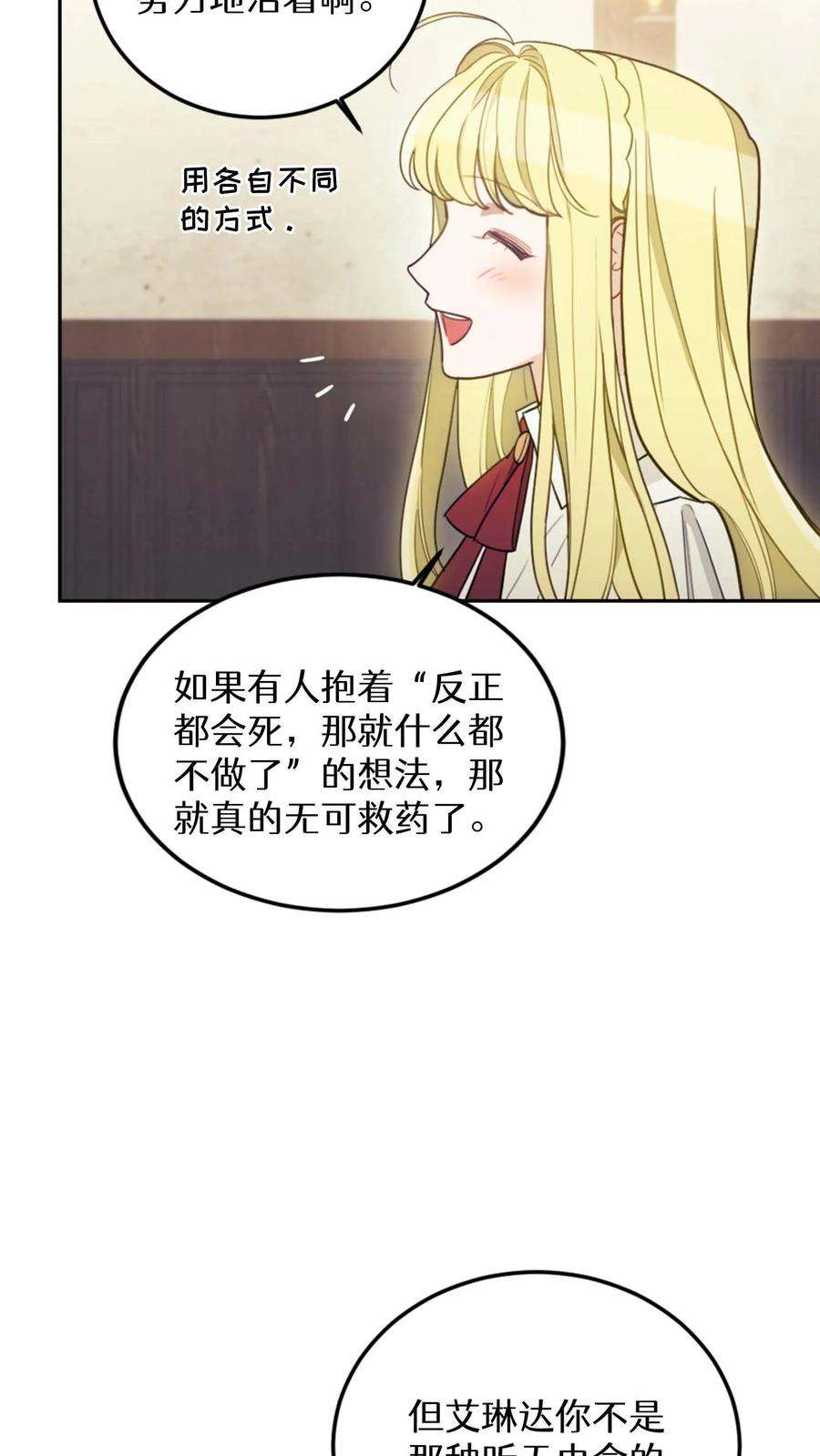 穿书之反派女主不好当漫画,第12话 50图