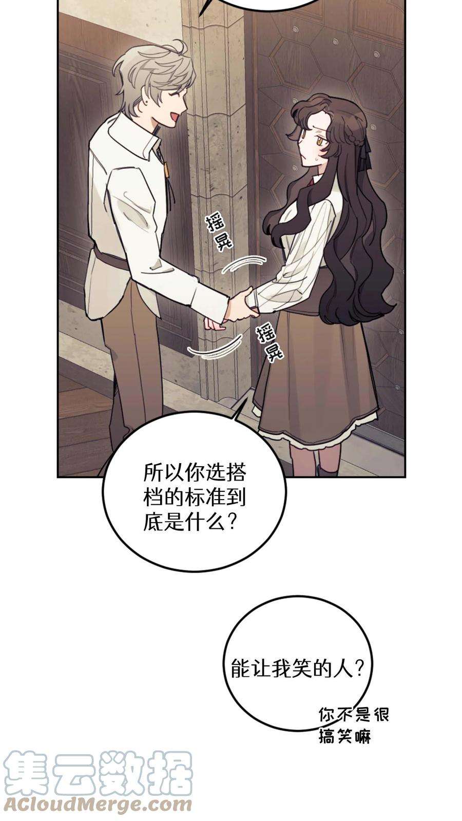 穿书之反派女主不好当漫画,第12话 58图