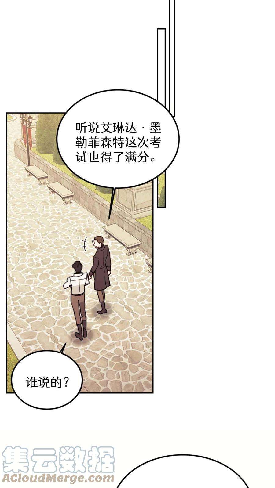 穿书之反派女主不好当漫画,第12话 73图