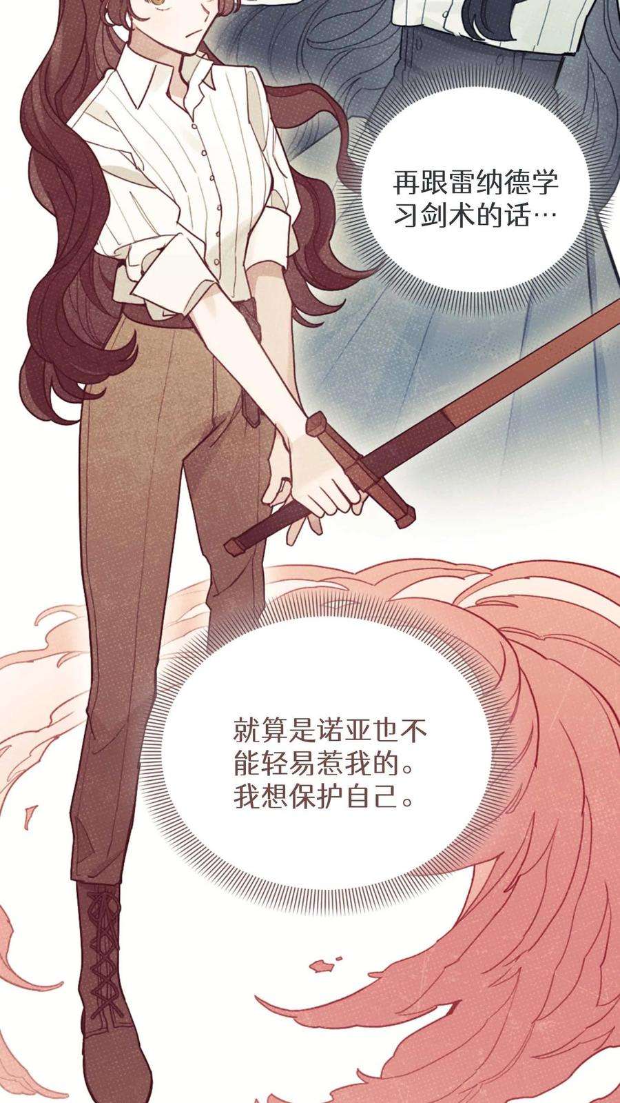 穿书之反派女主不好当漫画,第12话 23图