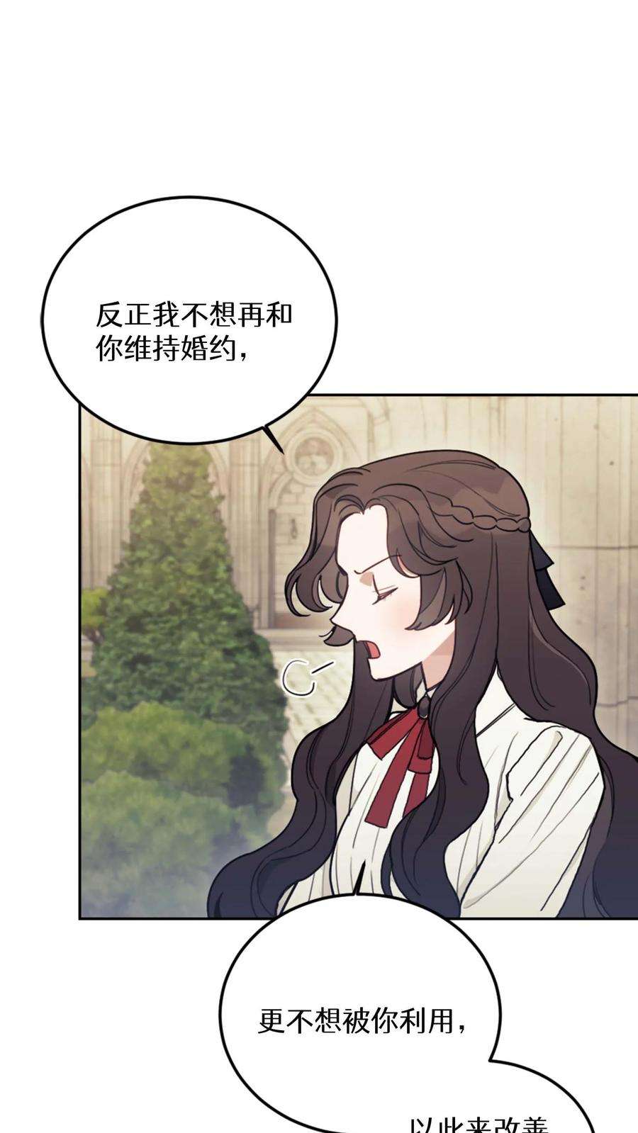 穿书之反派女主不好当漫画,第12话 3图