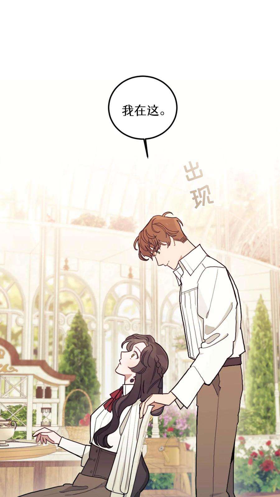 穿书之反派女主不好当漫画,第12话 12图