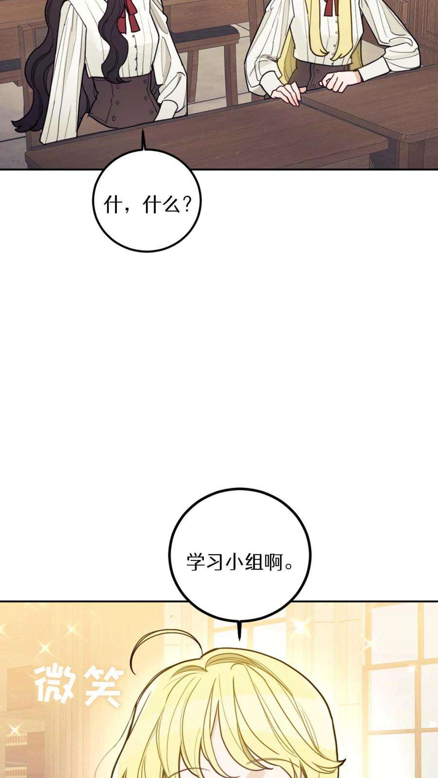 穿书之反派女主不好当漫画,第12话 71图