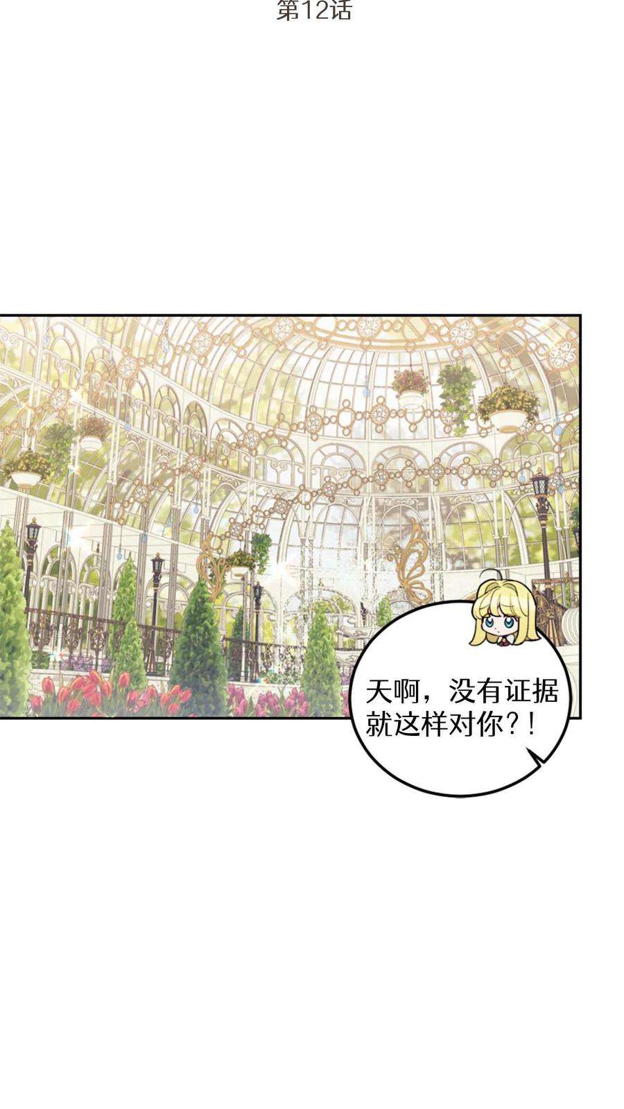 穿书之反派女主不好当漫画,第12话 9图