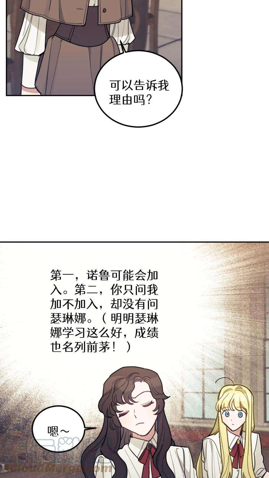 穿书之反派女主不好当漫画,第12话 67图