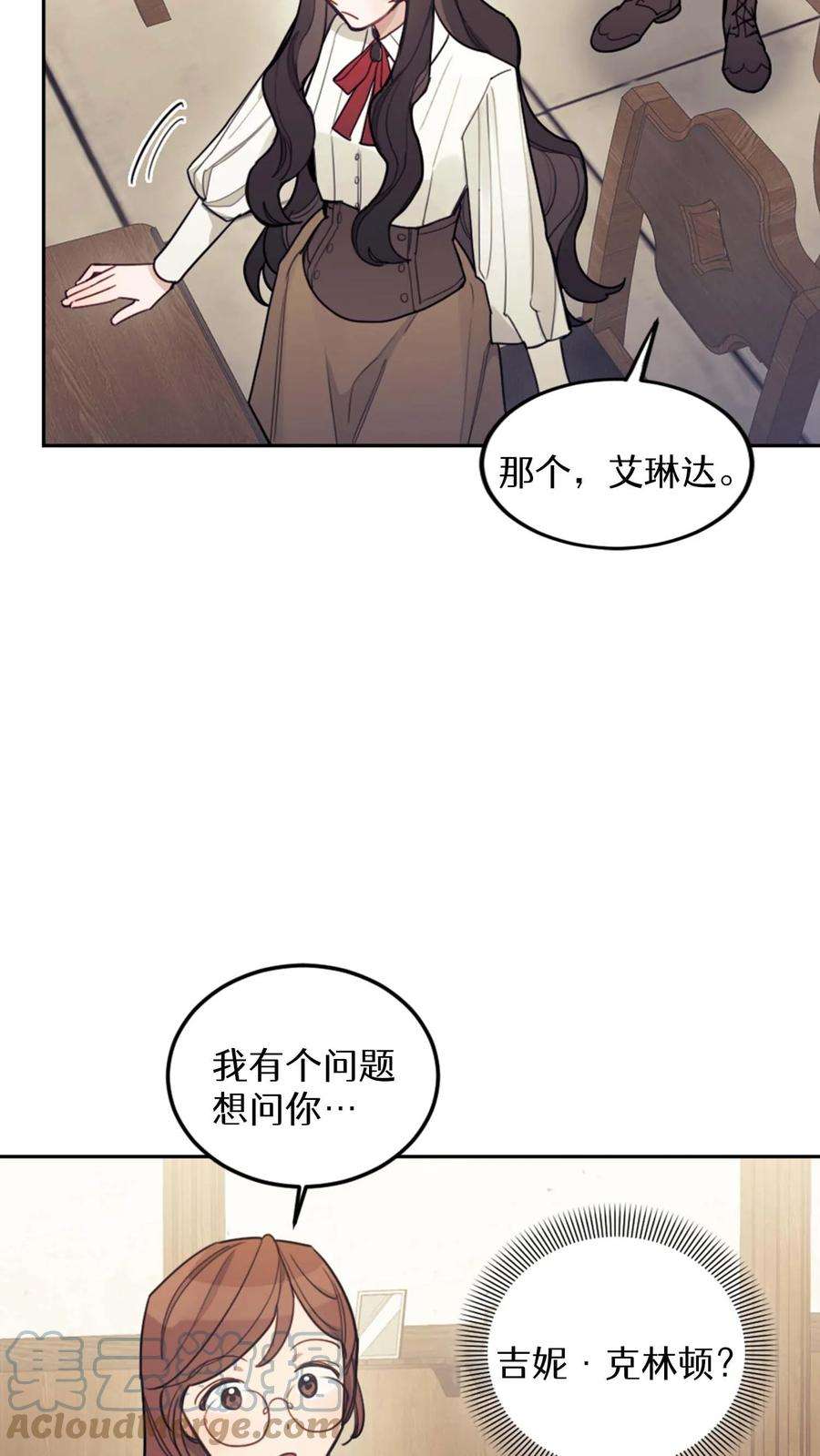 穿书之反派女主不好当漫画,第12话 61图