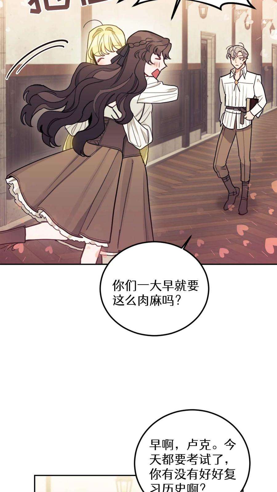 穿书之反派女主不好当漫画,第12话 53图