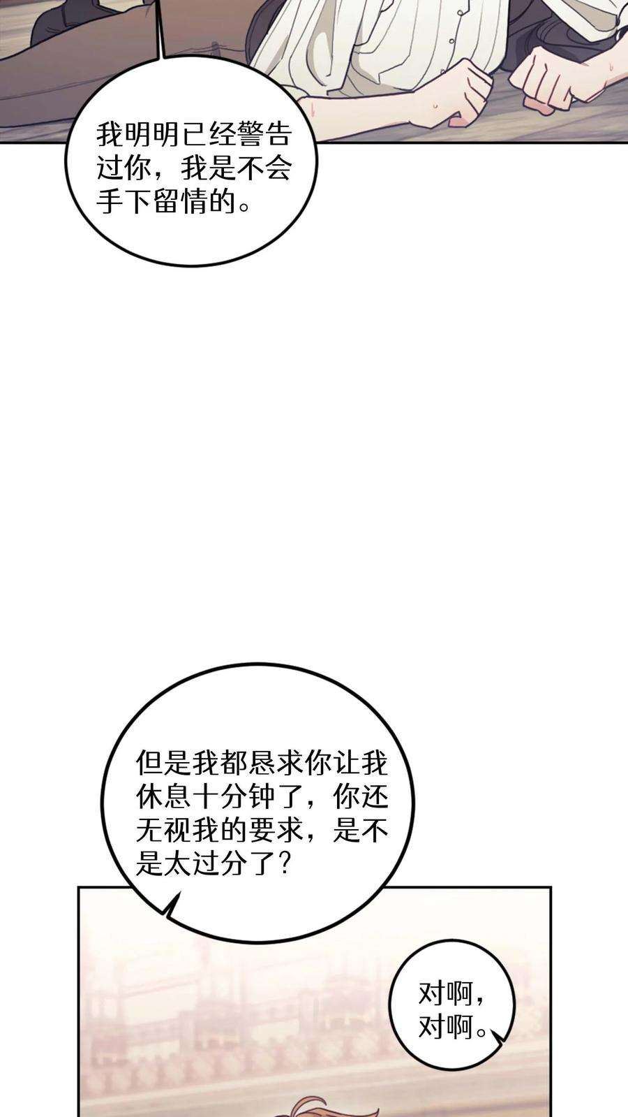 穿书之反派女主不好当漫画,第12话 33图