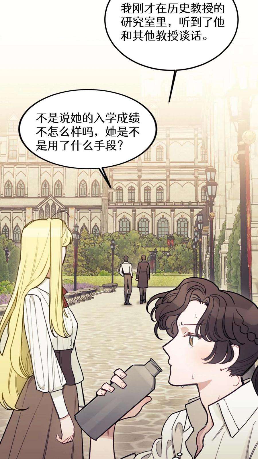 穿书之反派女主不好当漫画,第12话 74图