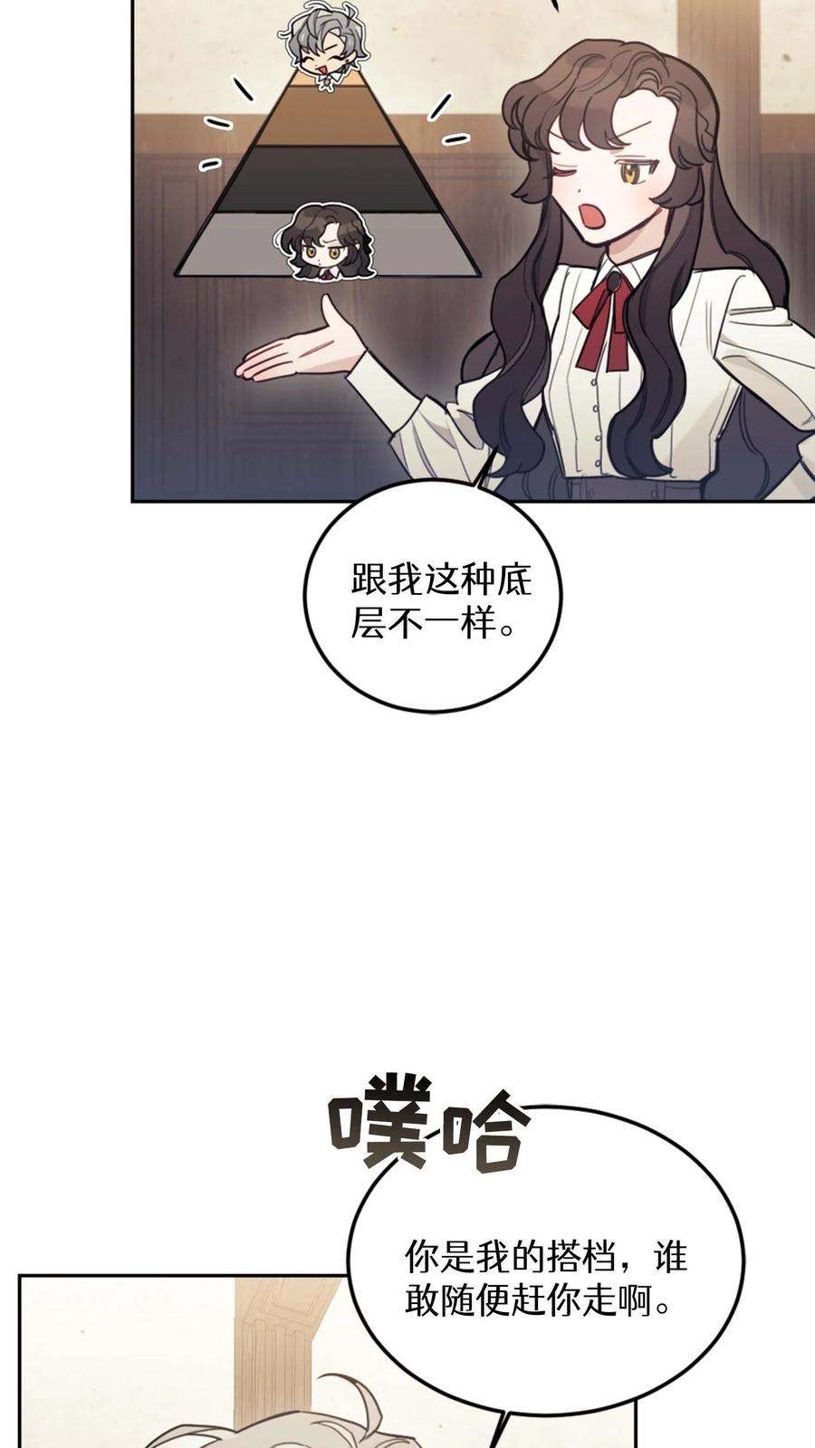 穿书之反派女主不好当漫画,第12话 56图