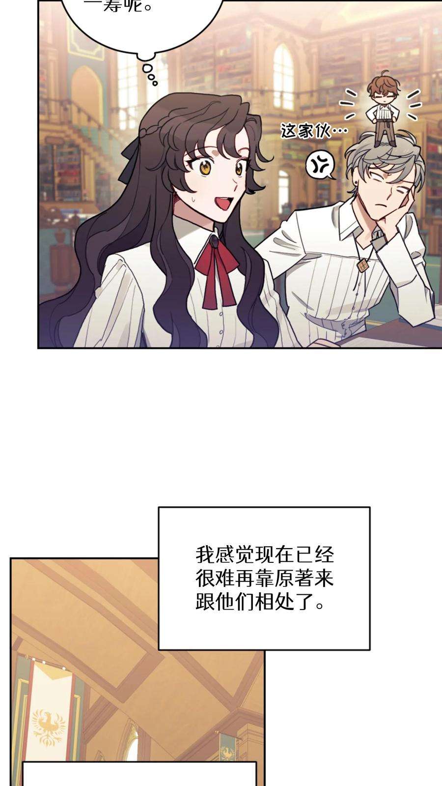 穿书之反派女主不好当漫画,第13话 69图