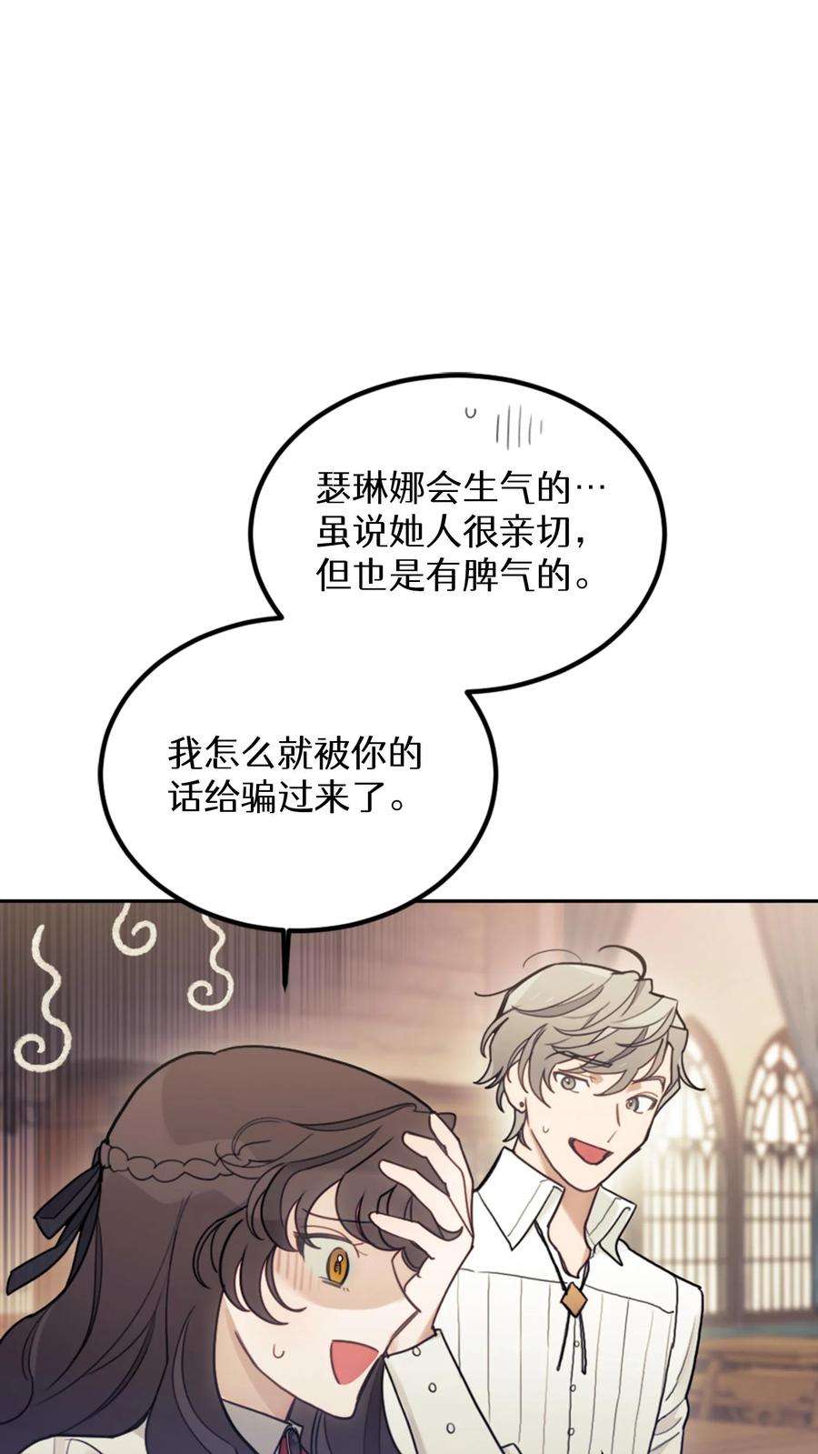 穿书之反派女主不好当漫画,第13话 84图