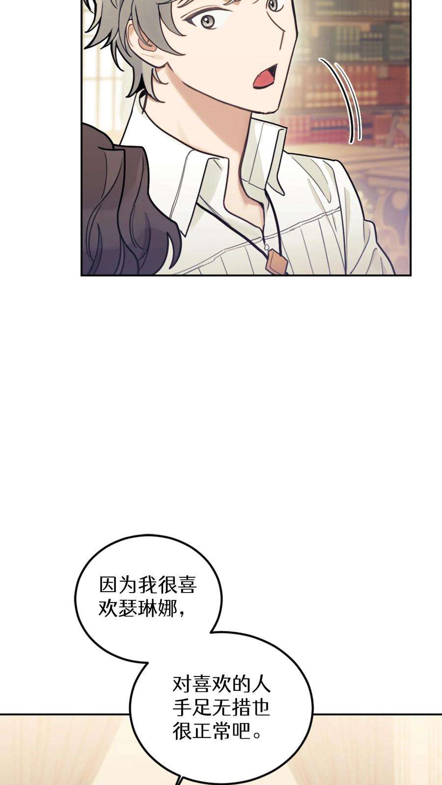 穿书之反派女主不好当漫画,第13话 86图