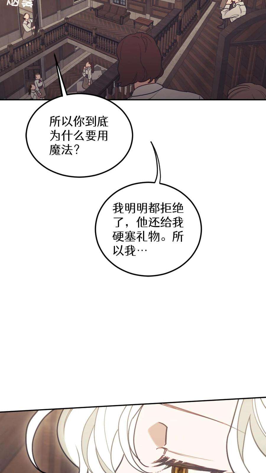 穿书之反派女主不好当漫画,第13话 53图