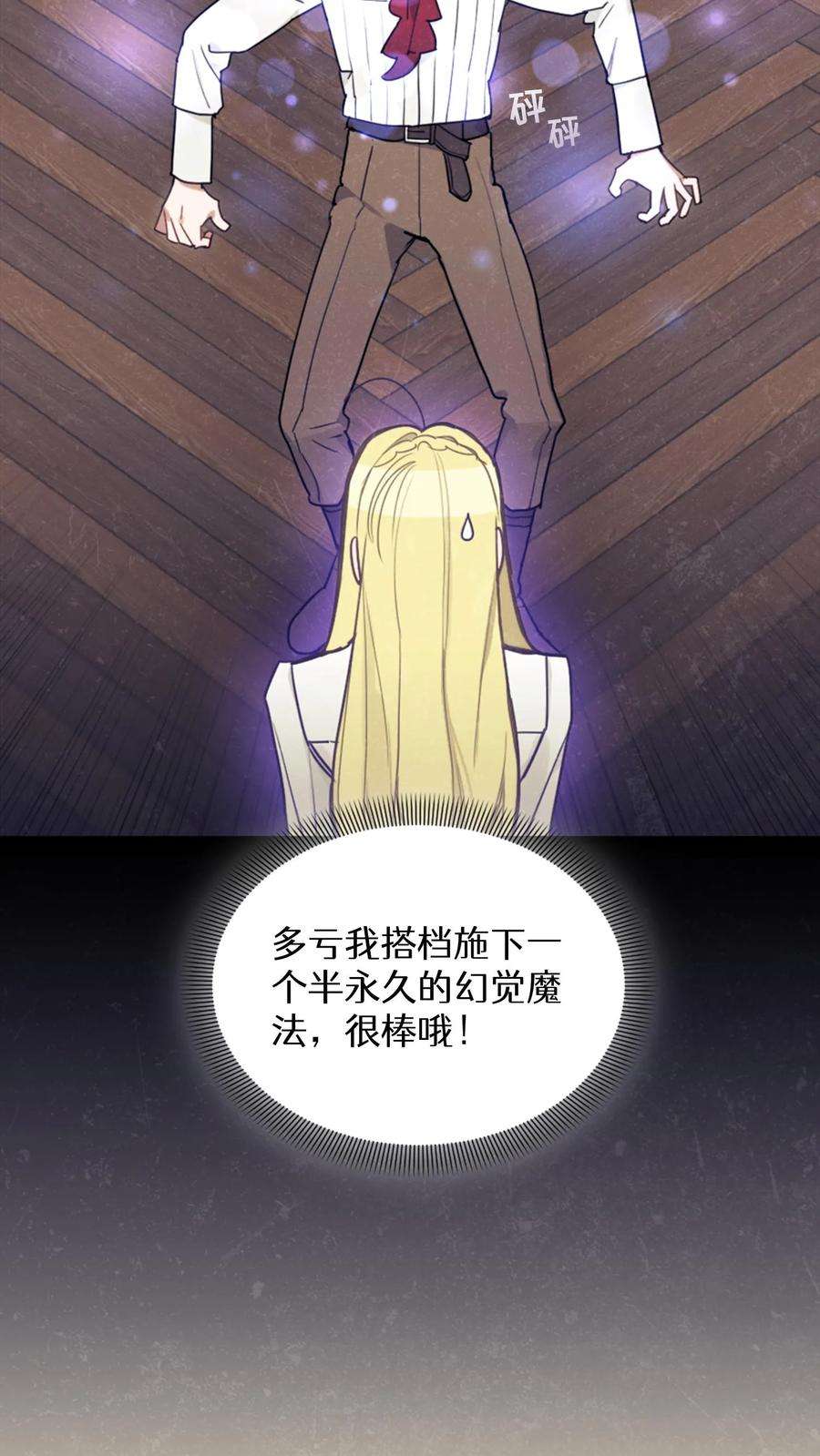 穿书之反派女主不好当漫画,第13话 20图