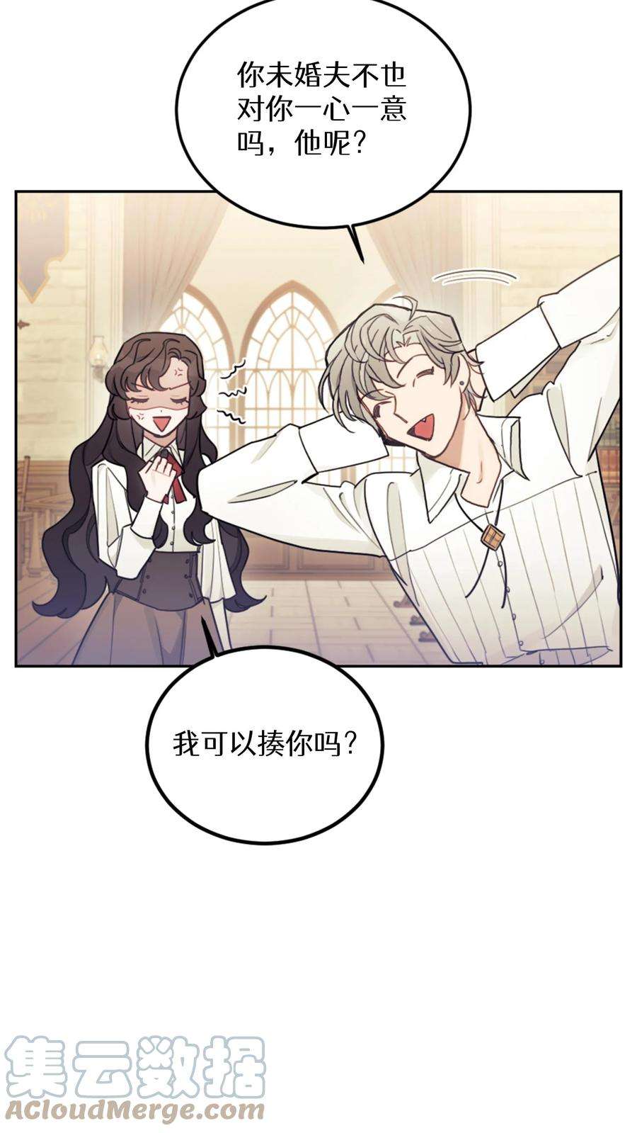 穿书之反派女主不好当漫画,第13话 88图