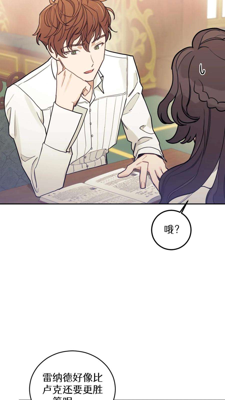 穿书之反派女主不好当漫画,第13话 68图