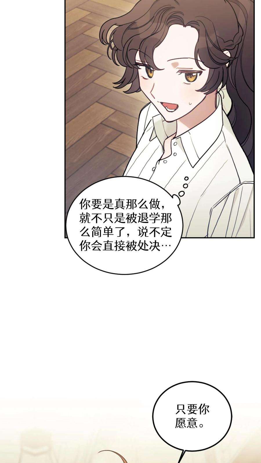 穿书之反派女主不好当漫画,第13话 6图