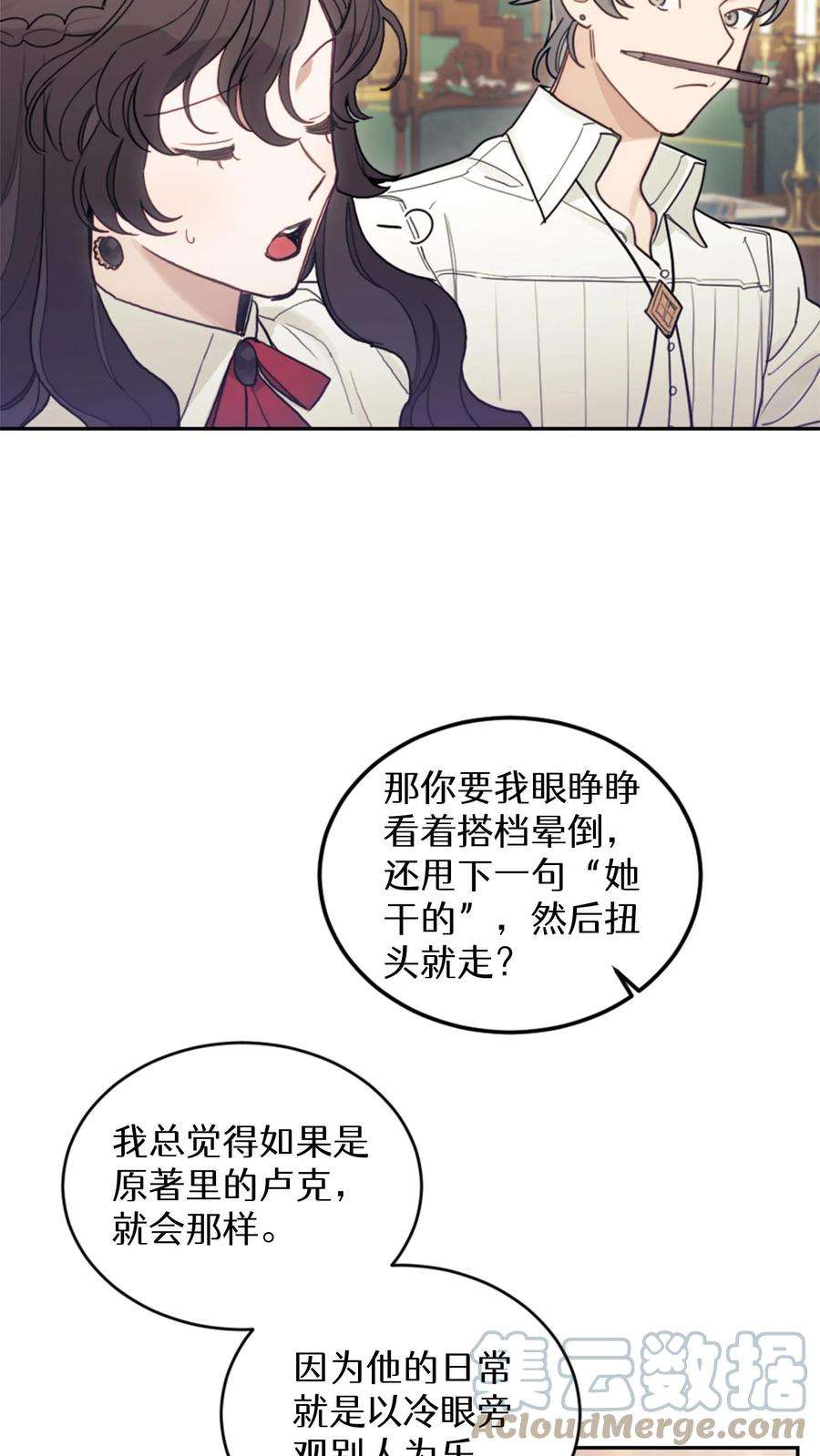 穿书之反派女主不好当漫画,第13话 61图