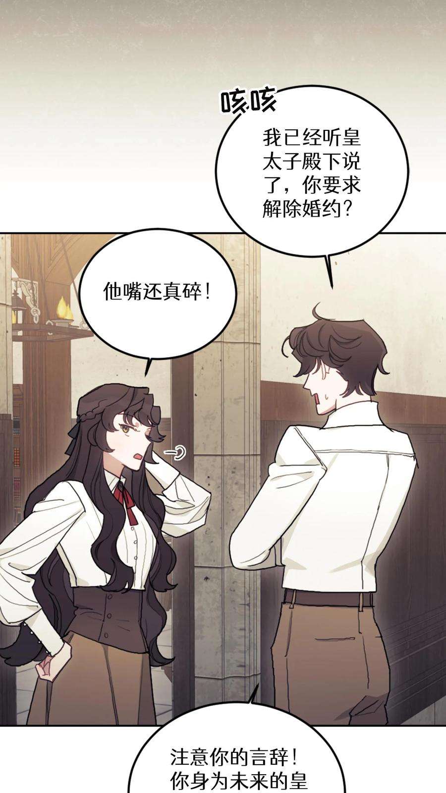 穿书之反派女主不好当漫画,第13话 21图