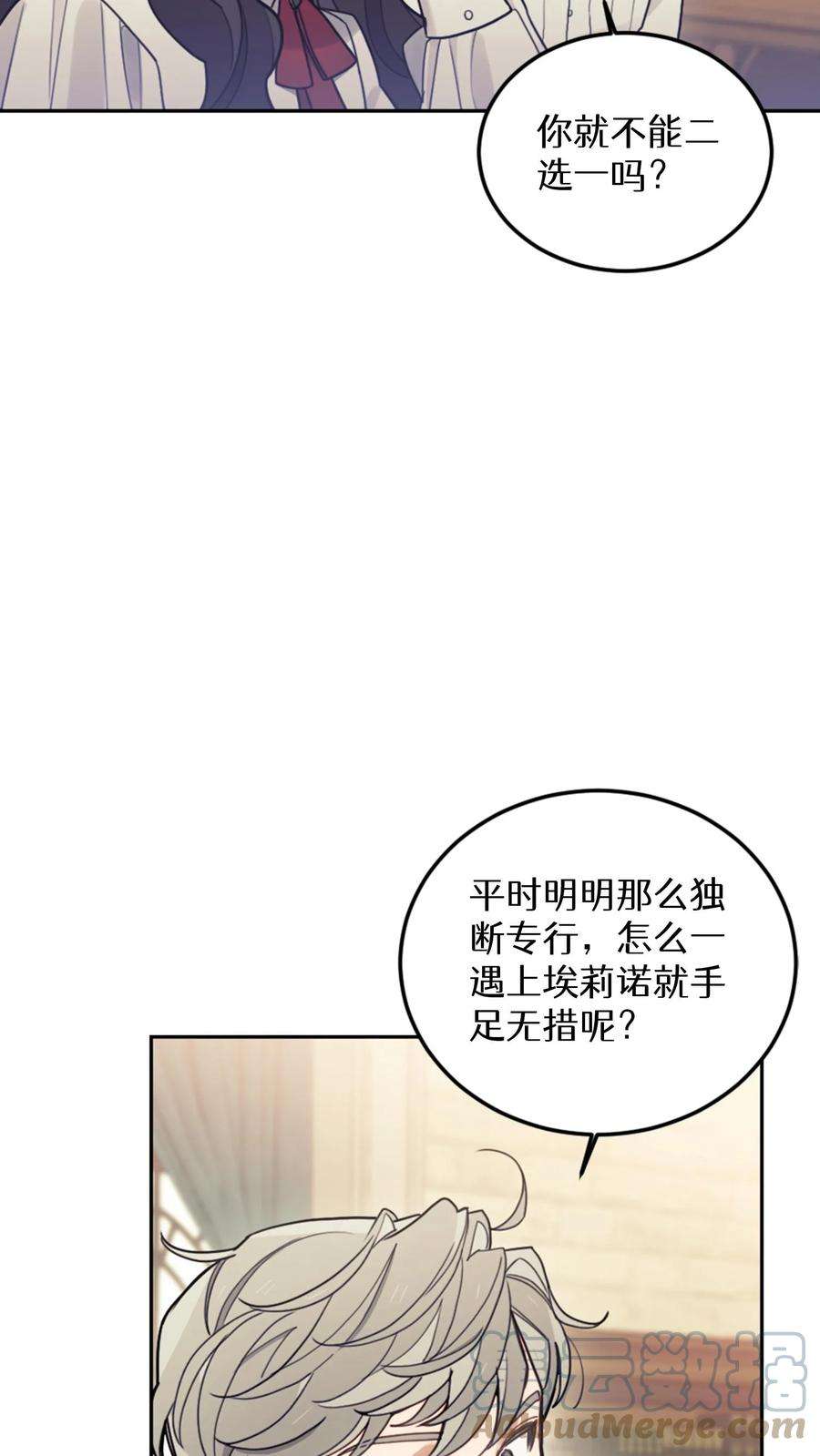 穿书之反派女主不好当漫画,第13话 85图