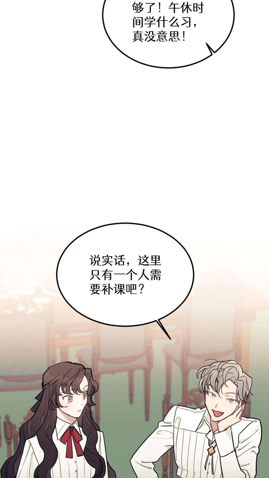 穿书之反派女主不好当漫画,第13话 66图