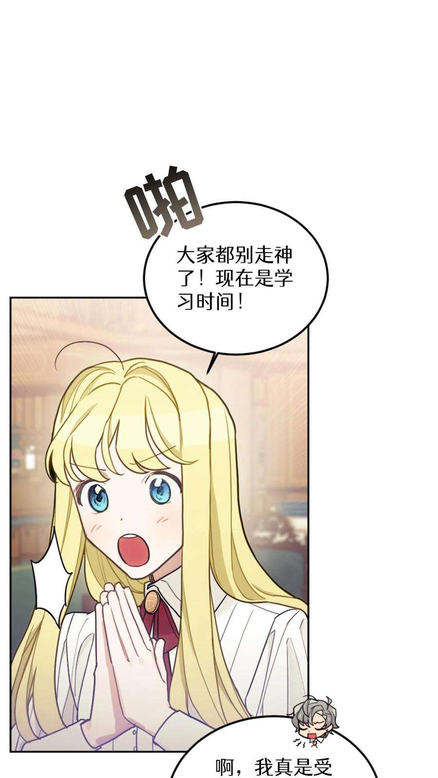 穿书之反派女主不好当漫画,第13话 65图