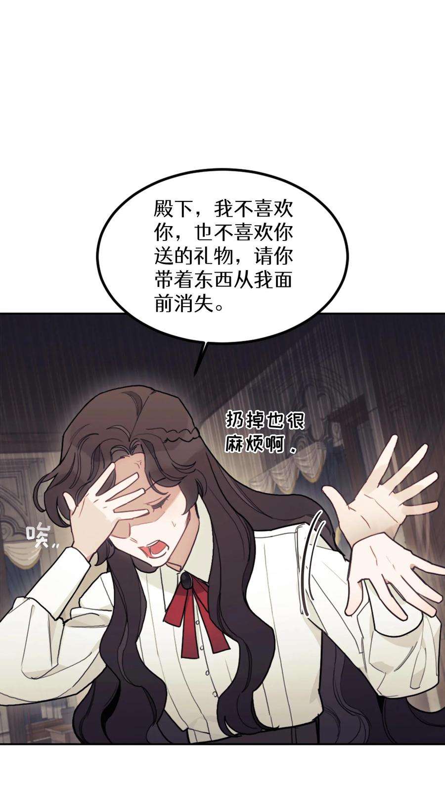 穿书之反派女主不好当漫画,第13话 35图