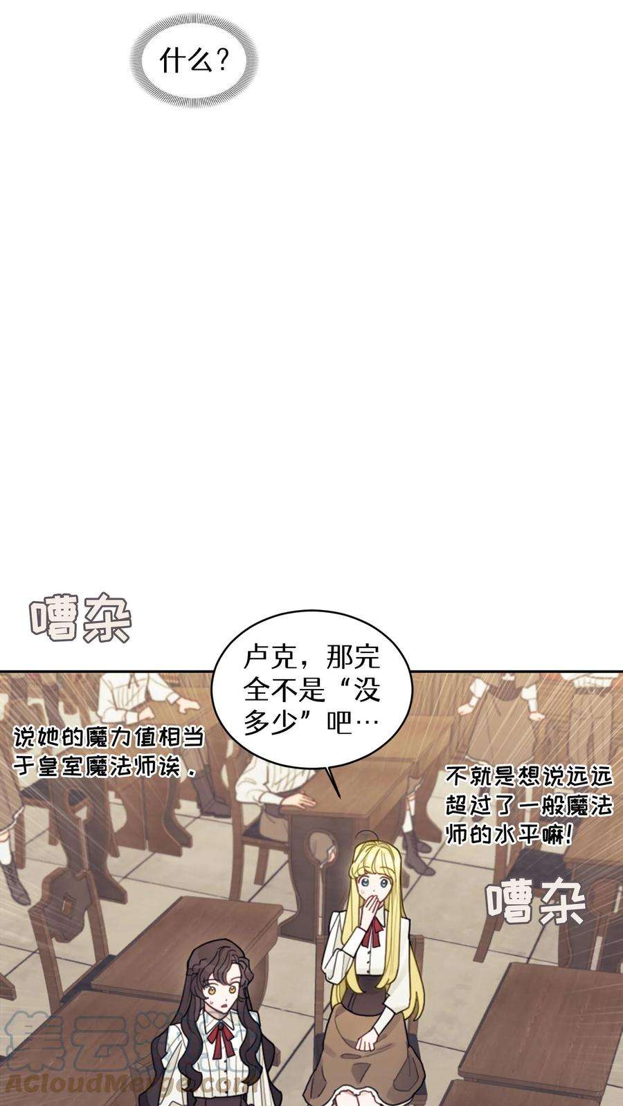 穿书之反派女主不好当漫画,第14话 70图