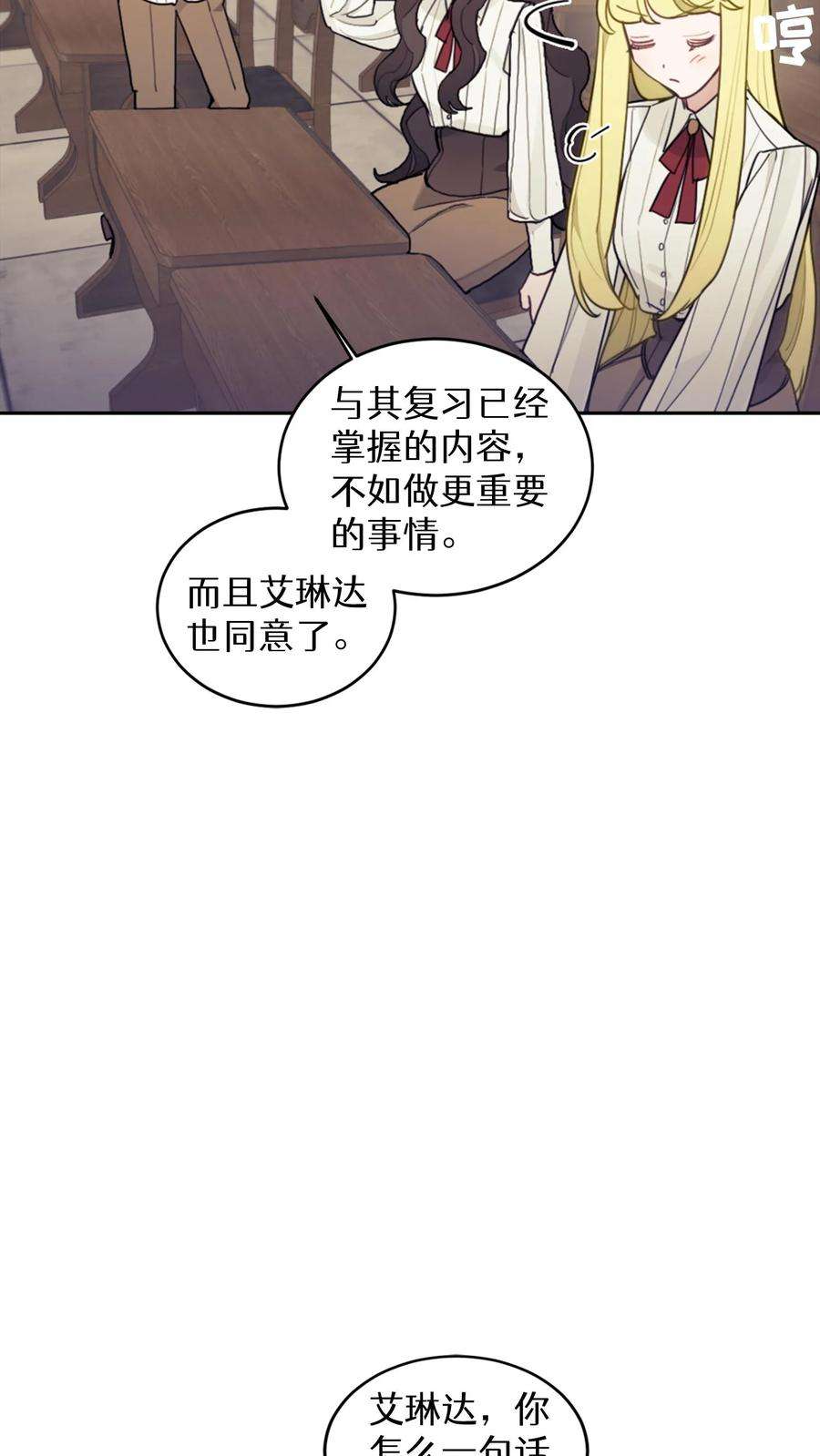 穿书之反派女主不好当漫画,第14话 53图