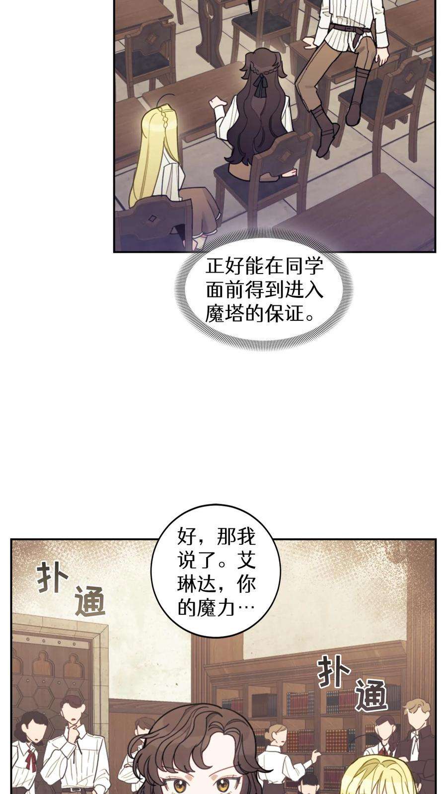 穿书之反派女主不好当漫画,第14话 66图