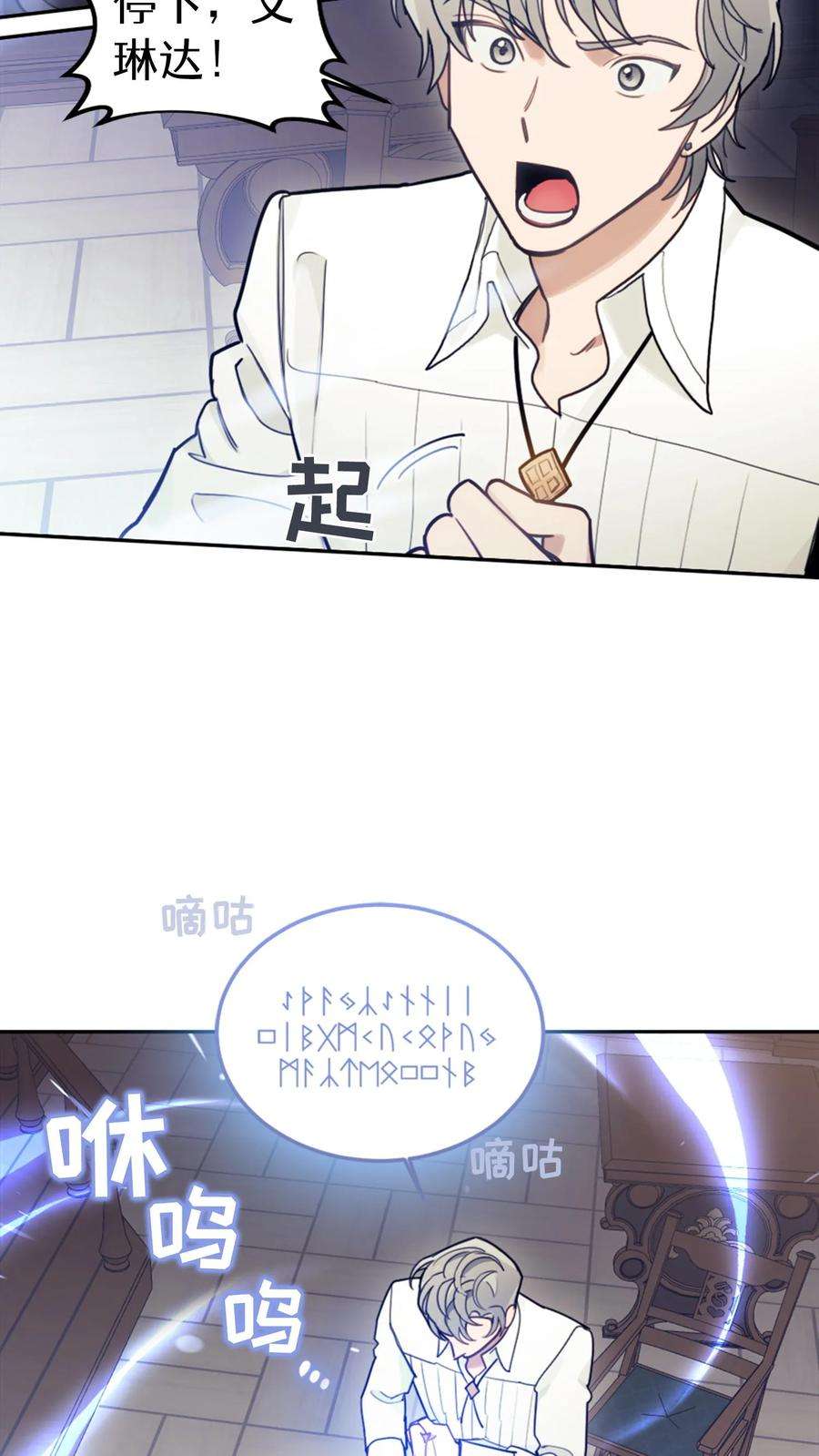 穿书之反派女主不好当漫画,第14话 35图