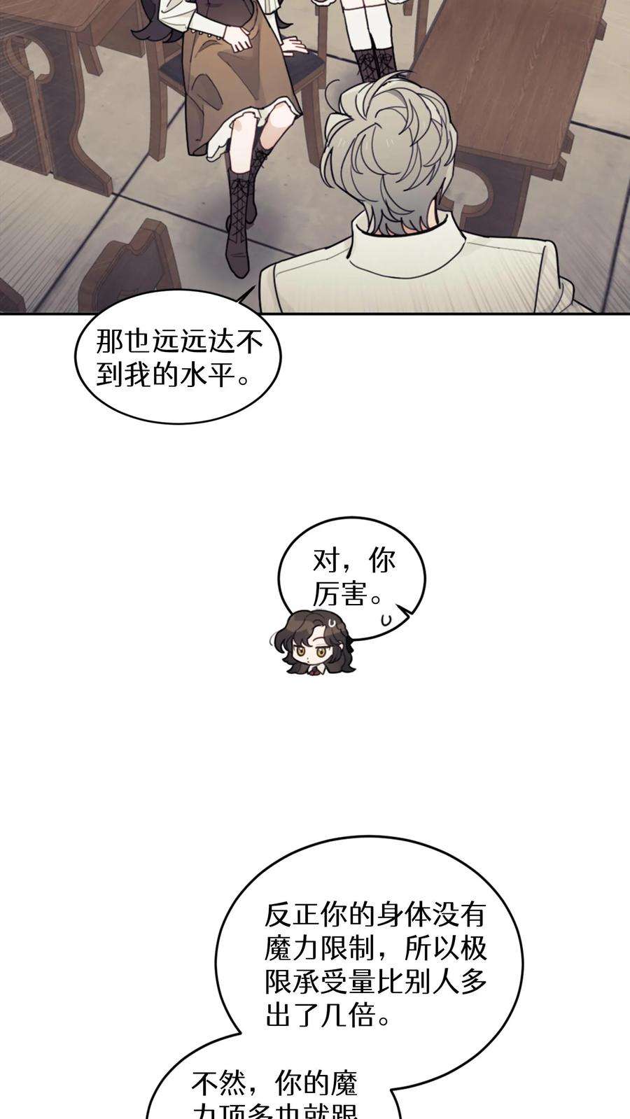 穿书之反派女主不好当漫画,第14话 71图