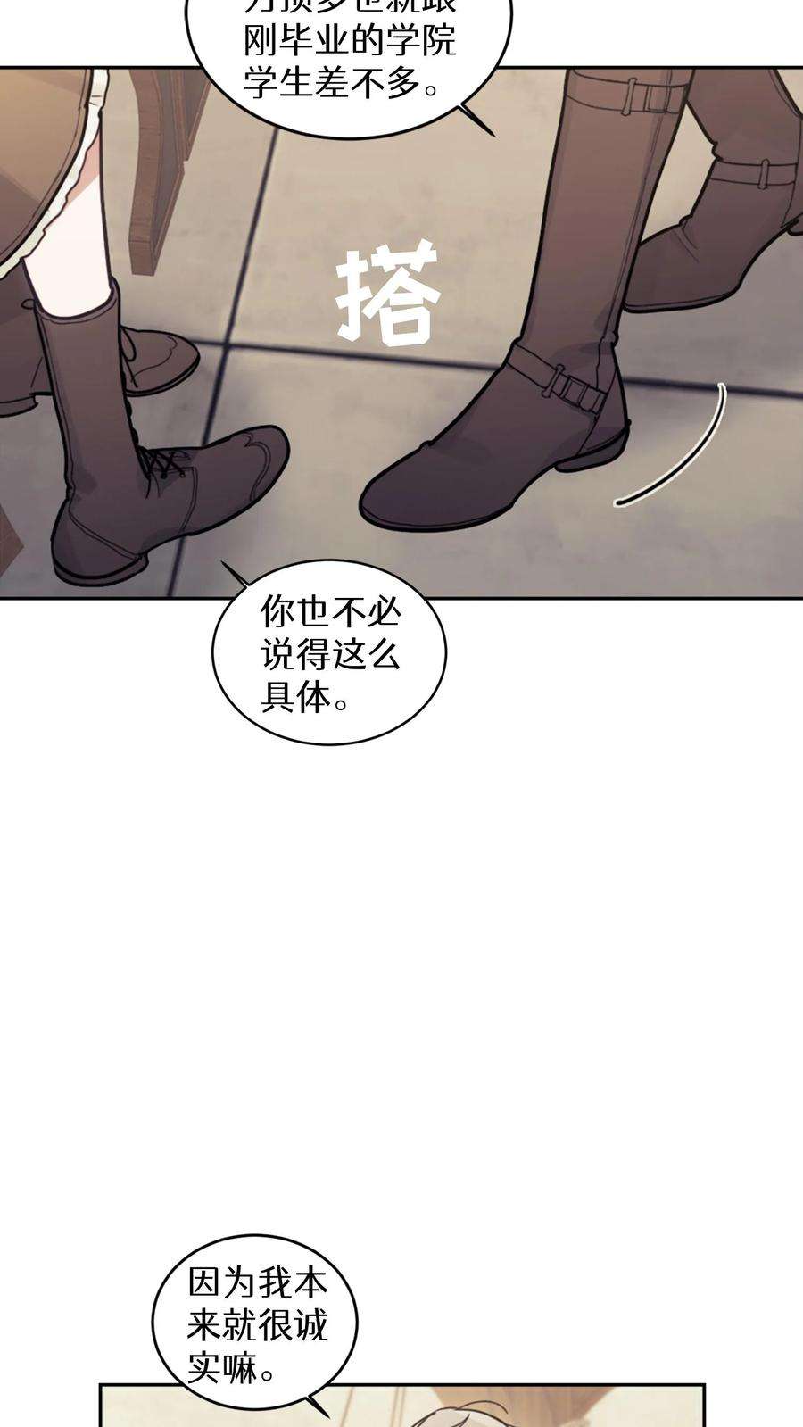 穿书之反派女主不好当漫画,第14话 72图