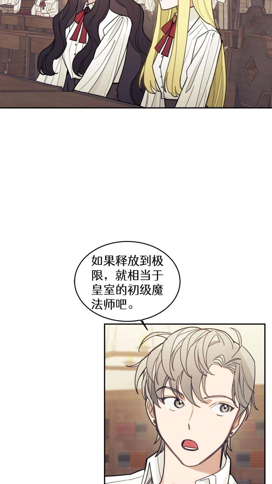 穿书之反派女主不好当漫画,第14话 68图