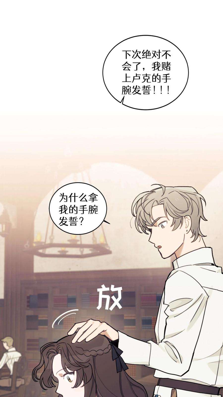 穿书之反派女主不好当漫画,第14话 51图