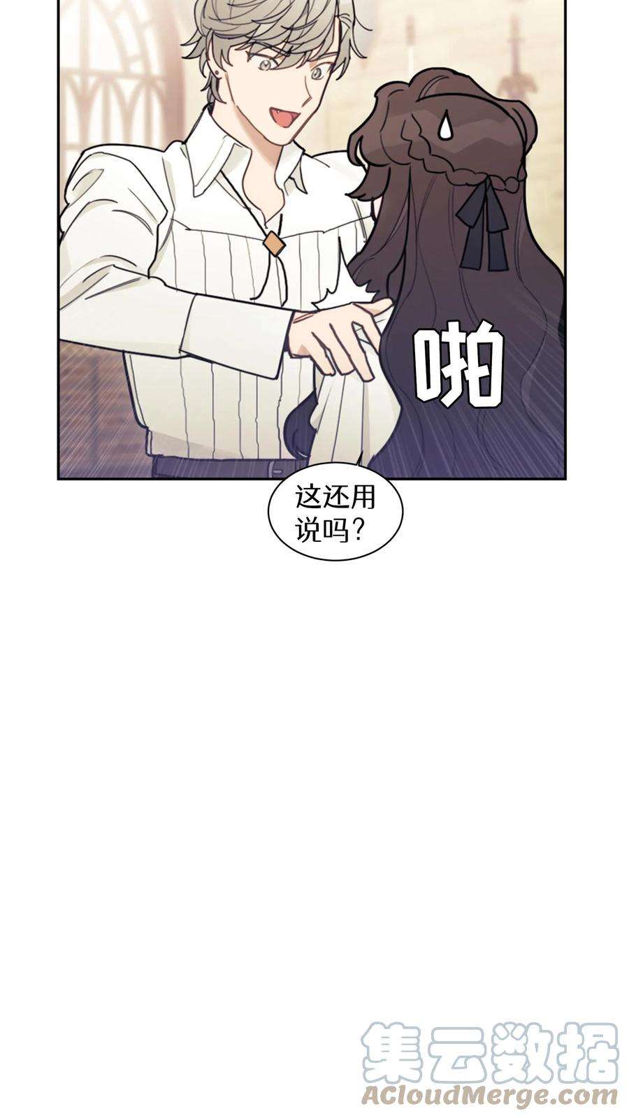 穿书之反派女主不好当漫画,第14话 13图