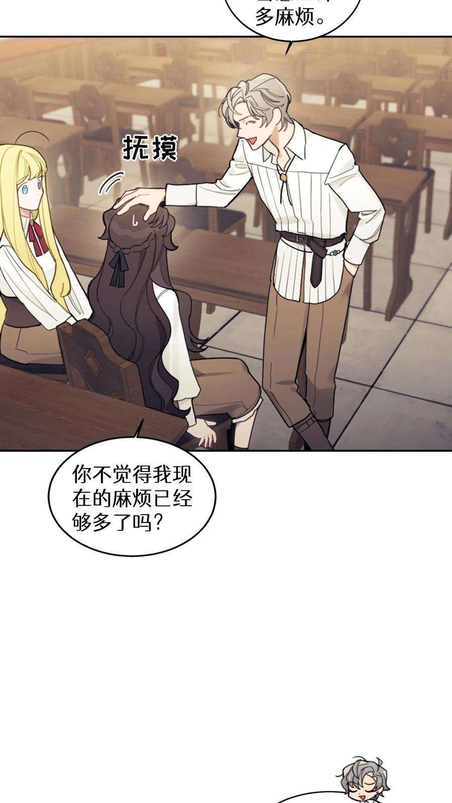 穿书之反派女主不好当漫画,第14话 77图