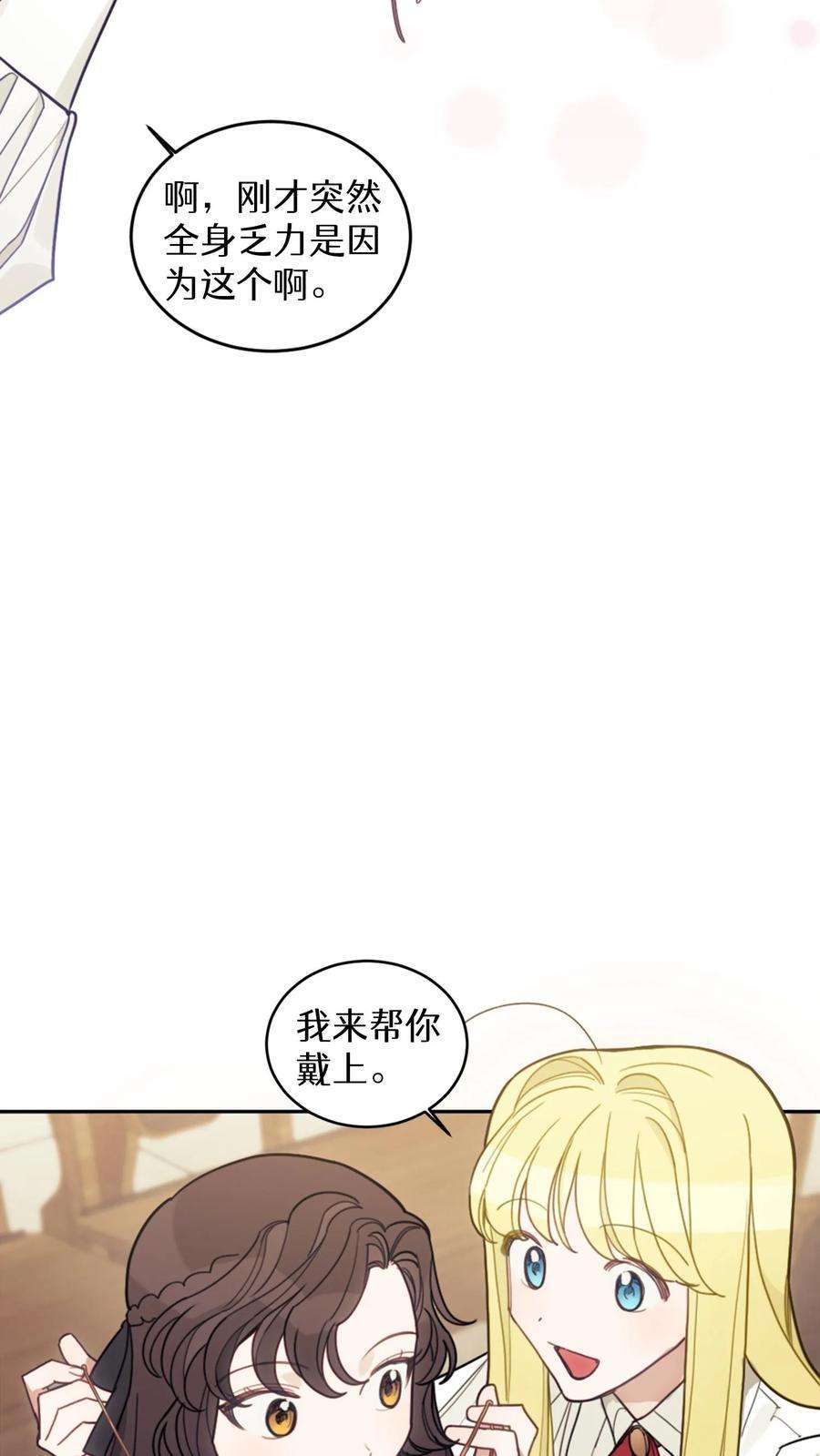 穿书之反派女主不好当漫画,第14话 63图